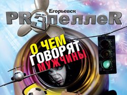 PROпеллеR