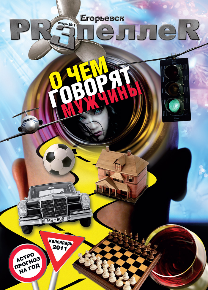 PROпеллеR.jpg