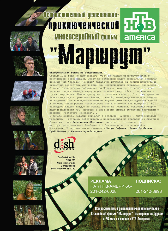 НТВ-Америка анонс.jpg