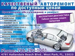 Авторемонтная мастерская