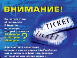 Реклама еженедельника 'Вечер'