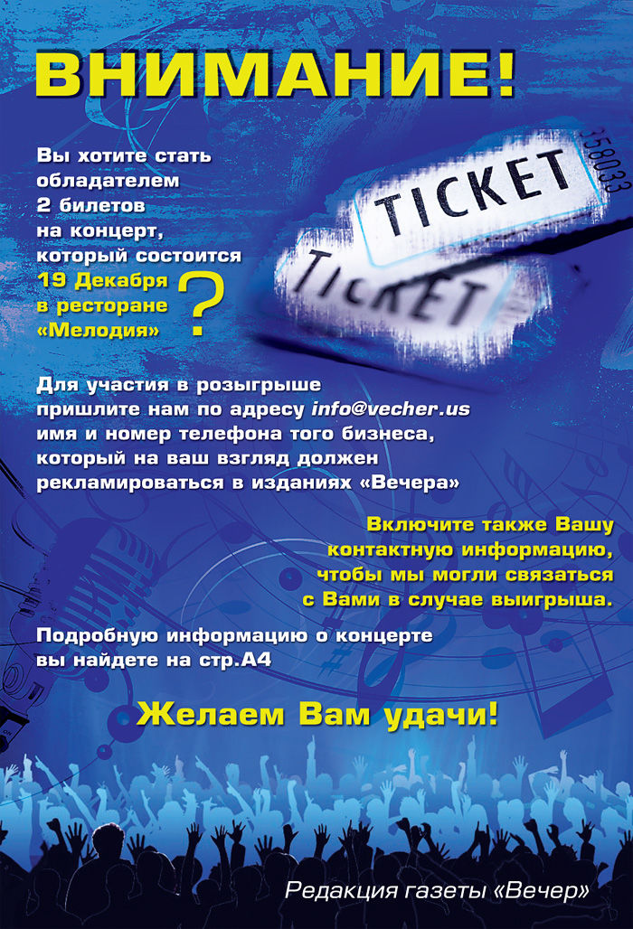 Реклама еженедельника 'Вечер'.jpg