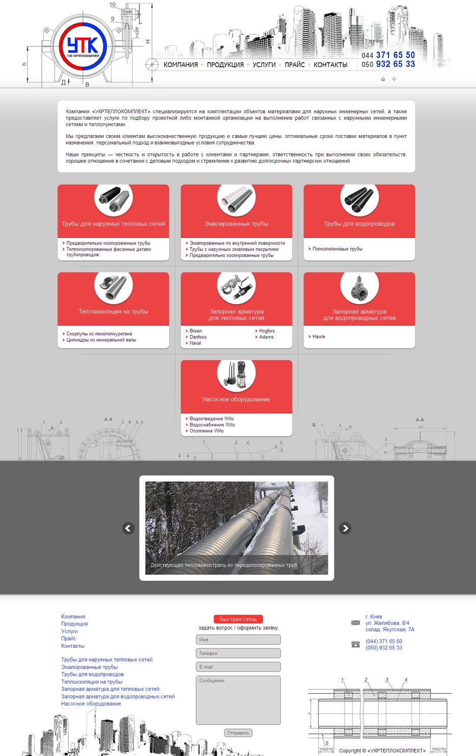 Сайт компании "Укртеплокомплект".png