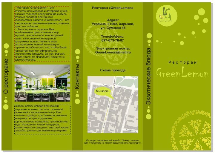 Буклет для ресторана "GreenLemon".jpg