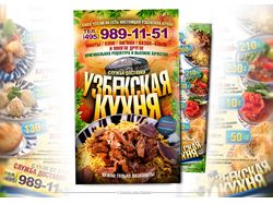 "Истинная Узбекская кухня. Доставка". Флаер