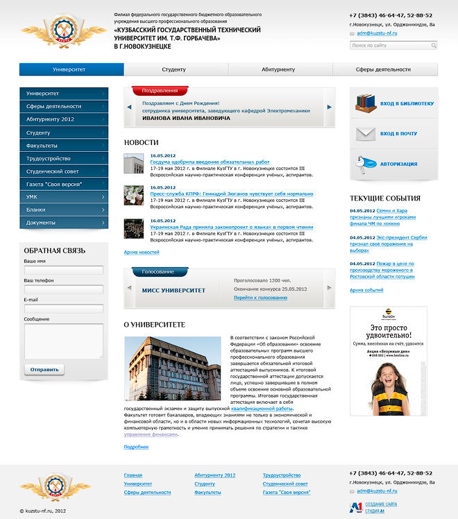 Филиал Кузбасского Государственного Университета.jpg