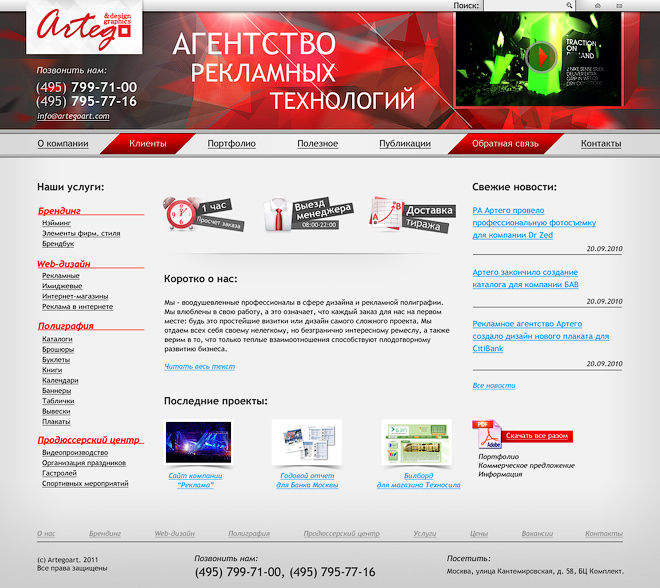 Рекламное агентство «Artego».jpg