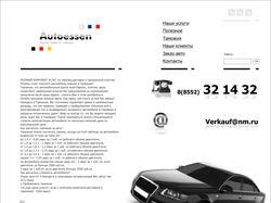 Дизайн сайта компании 'Autoessen'