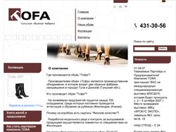 Дизайн сайта для компании обувной 'TOFA'
