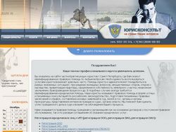 Cайт частнопрактикующих юристов г.Санкт-Петербурга