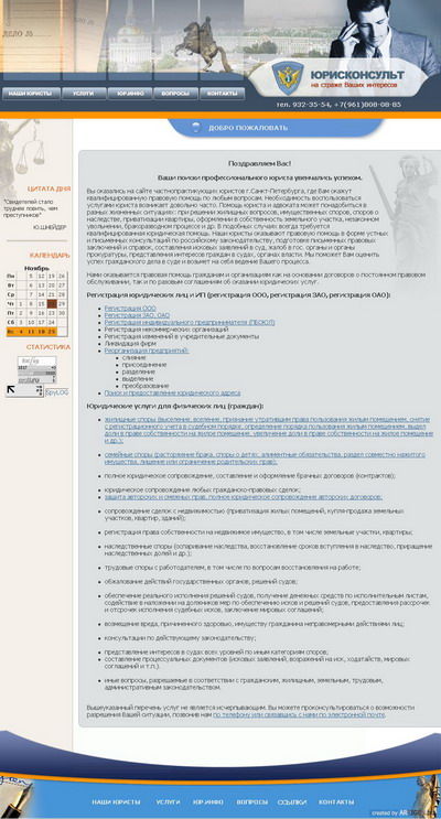 Cайт частнопрактикующих юристов г.Санкт-Петербурга.jpg