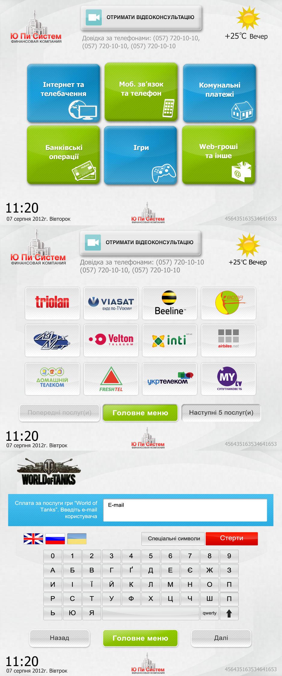 Дизайн интерфейса платежного терминала.png