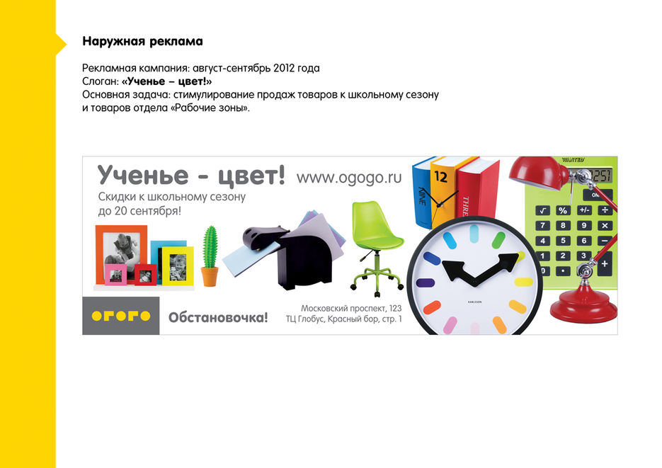 Наружная реклама для "ОГОГО обстановочка".jpg