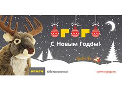 Новогодняя открытка для "ОГОГО обстановочка" 2013