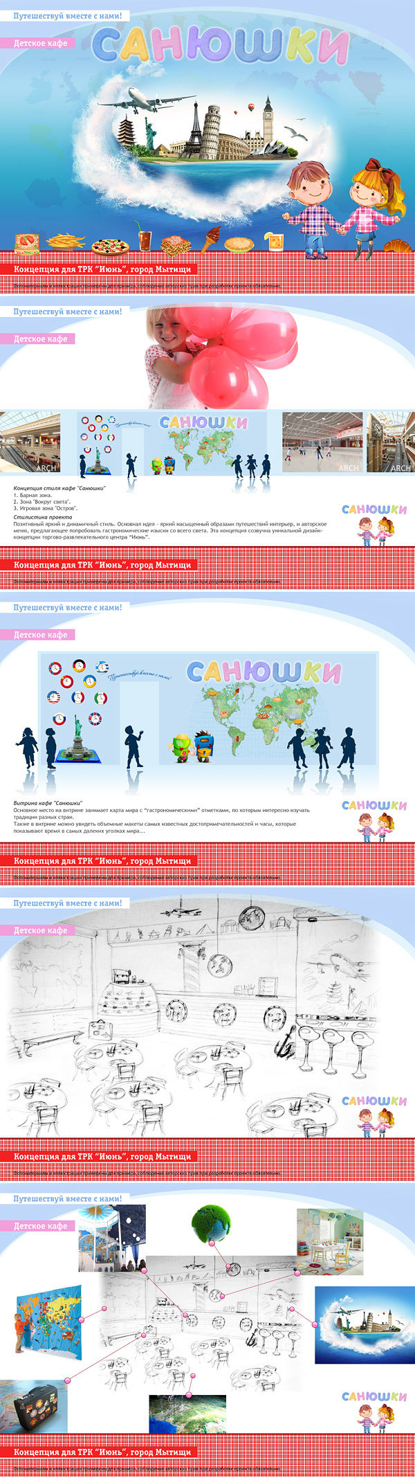 Презентация идеи детского кафе для нового ТРК.jpg