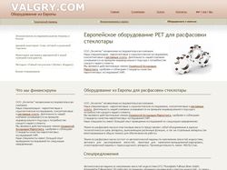 Сайт компании VALGRY.COM - оборудование