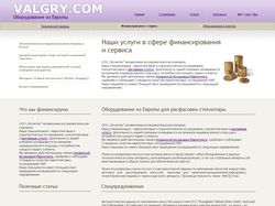 Сайт компании VALGRY.COM - финансы