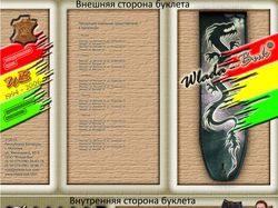 Рекламный букдет компании Wlada Buk