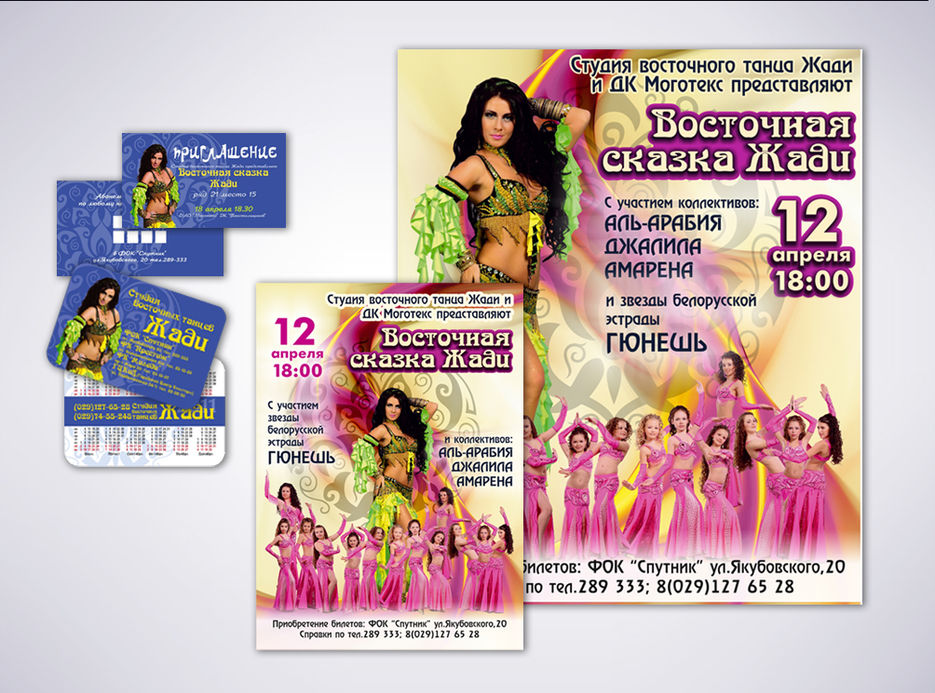 Восточные танцы плакат афиша календарик абонемент.jpg