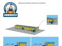 Магазин стройматериалов лого вывеска фасад