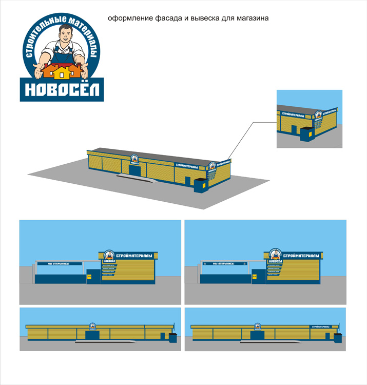 Магазин стройматериалов лого вывеска фасад.jpg