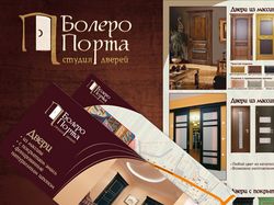 Лого буклет стойка межкомнатные двери