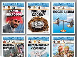 Газета "Новое Русское Слово"