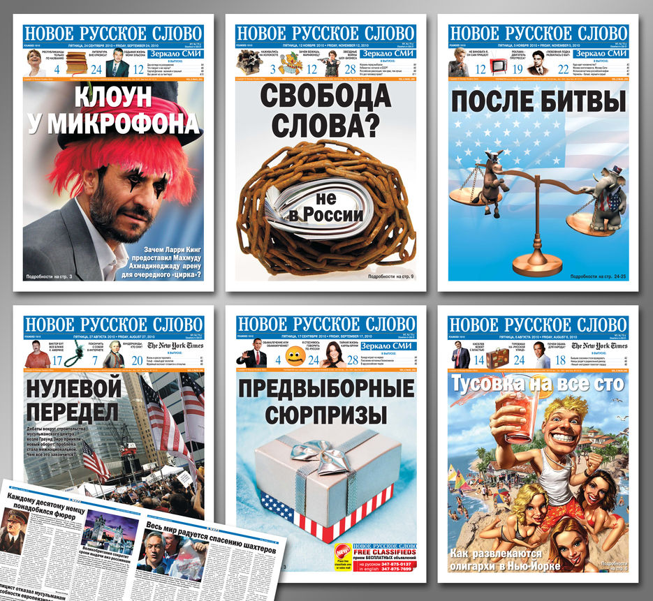 Газета "Новое Русское Слово".jpg