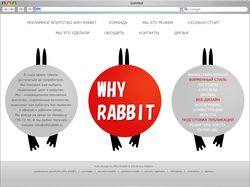 Why rabbit. Рекламное агентство