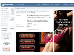 Группа в Вконтакте "Секреты соблазнения мужчин"