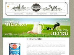 Сайт молочной компании "Лозовая"