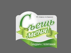 Этикетка для бутерброда Съешь меня