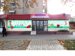 Оформление аптеки