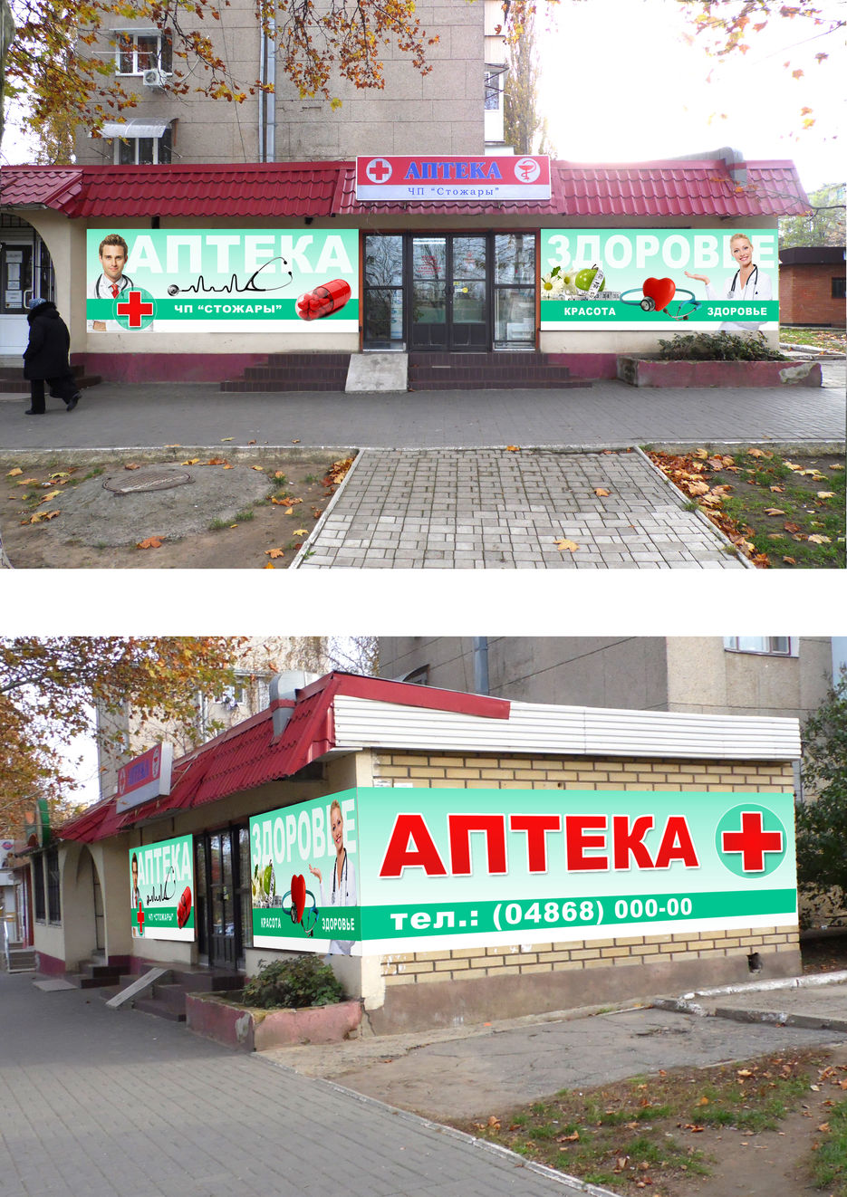 Оформление аптеки.jpg