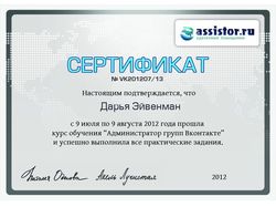 Сертификат администратора соц. сети Вконтакте