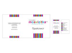 Прайс лист и визитка для цифровой типографии
