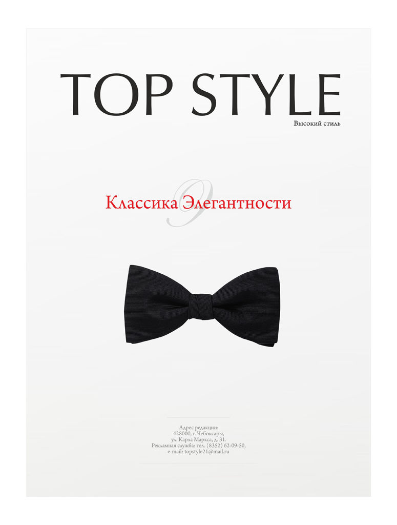 Тестовое задание, обложка журнала "TOP STYLE".jpg