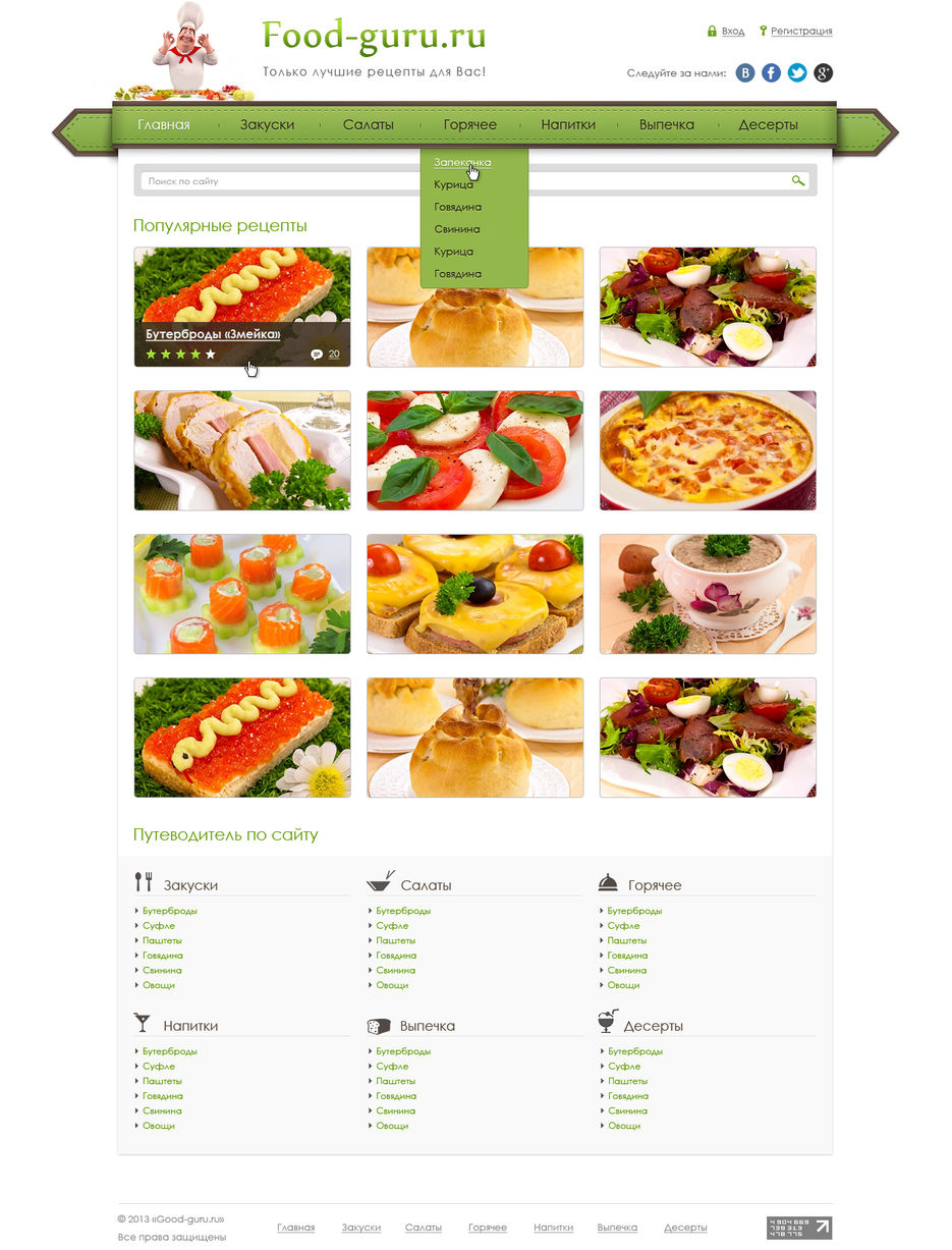 Food-guru - сайт по кулинарии.jpg