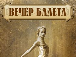 Пригласительное на балет