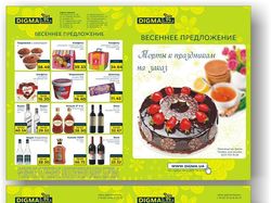 Продуктовая газета "Дигма весна"