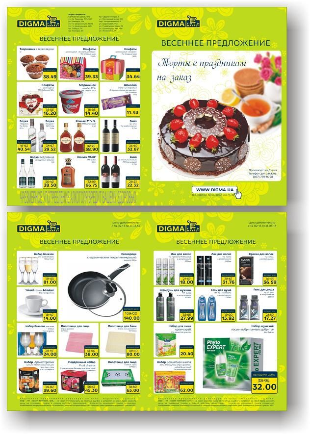 Продуктовая газета "Дигма весна".jpg