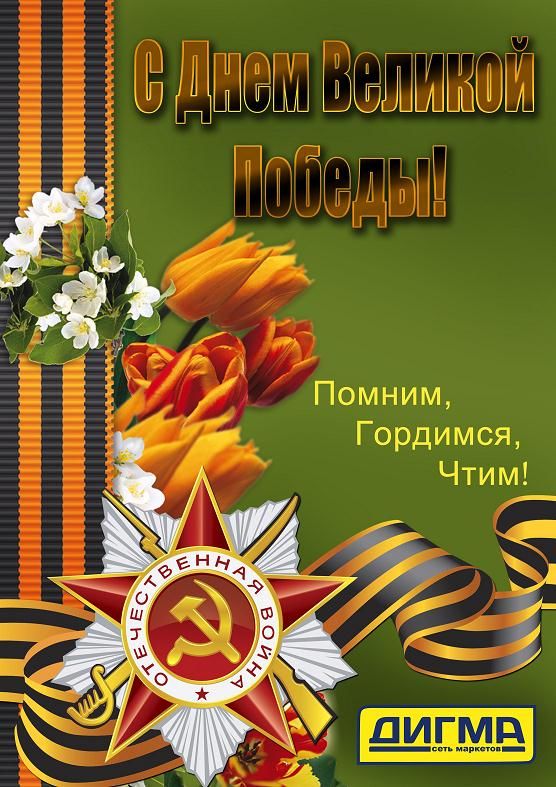 Плакат 9 мая.jpg