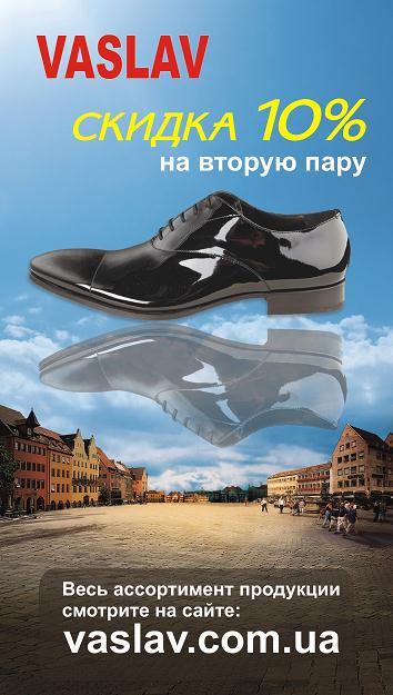 Плакат для магазина обуви "Vaslav".jpg