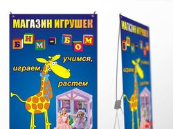 Х-баннер