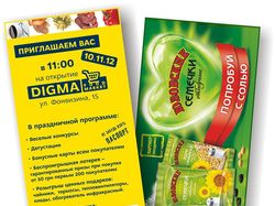 Листовка "Открытие магазина"
