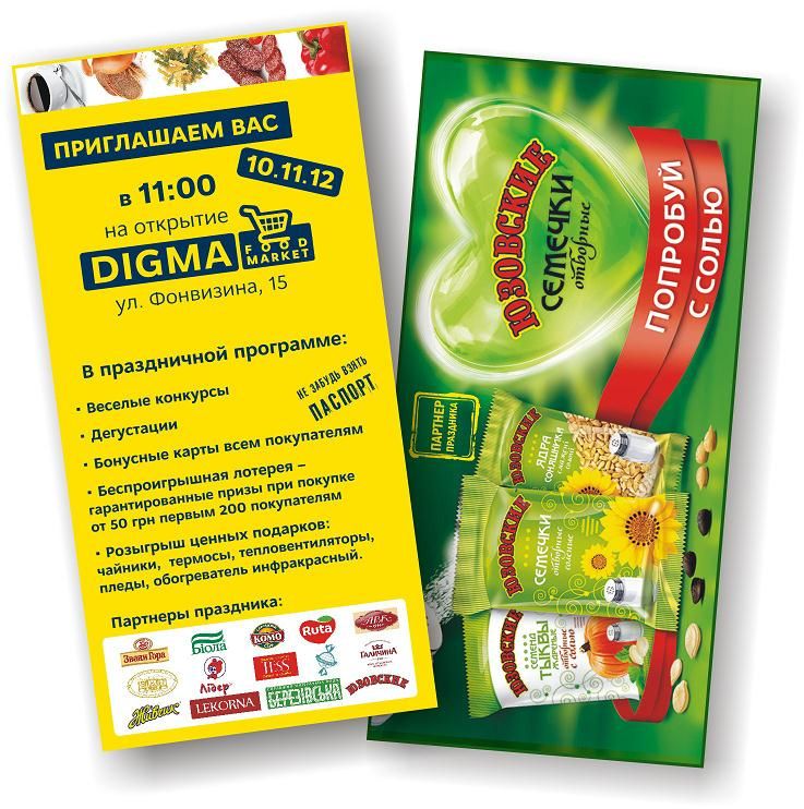 Листовка "Открытие магазина".jpg