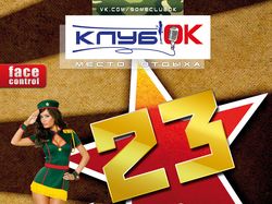Афиша 23 февраля "Клубок"