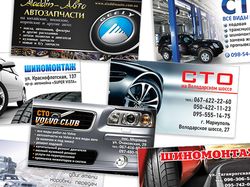 Визитки автомобильной тематики