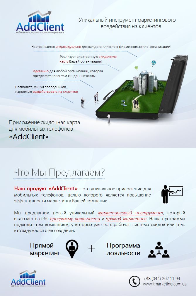 Презентация для компании AddClient.png