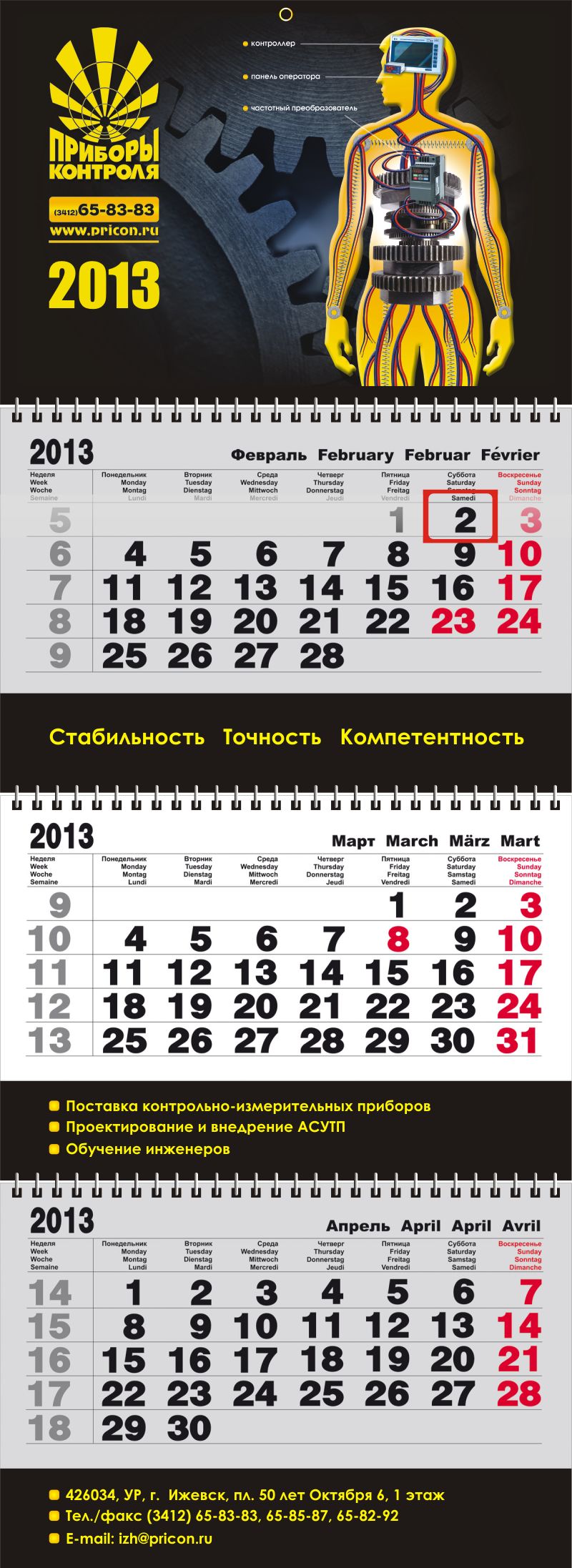 Квартальный календарь "Приборы контроля".png